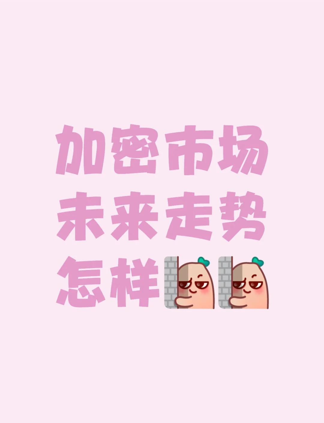 加密市场创下年内新高，上扬幅高达3.06%，还能追吗？